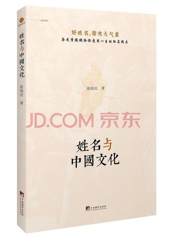 起名不是小事！山大博导著书阐释姓名与中国文化的关系