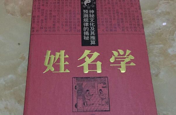 怎么样才能起一个好名字、名要配命才是好名