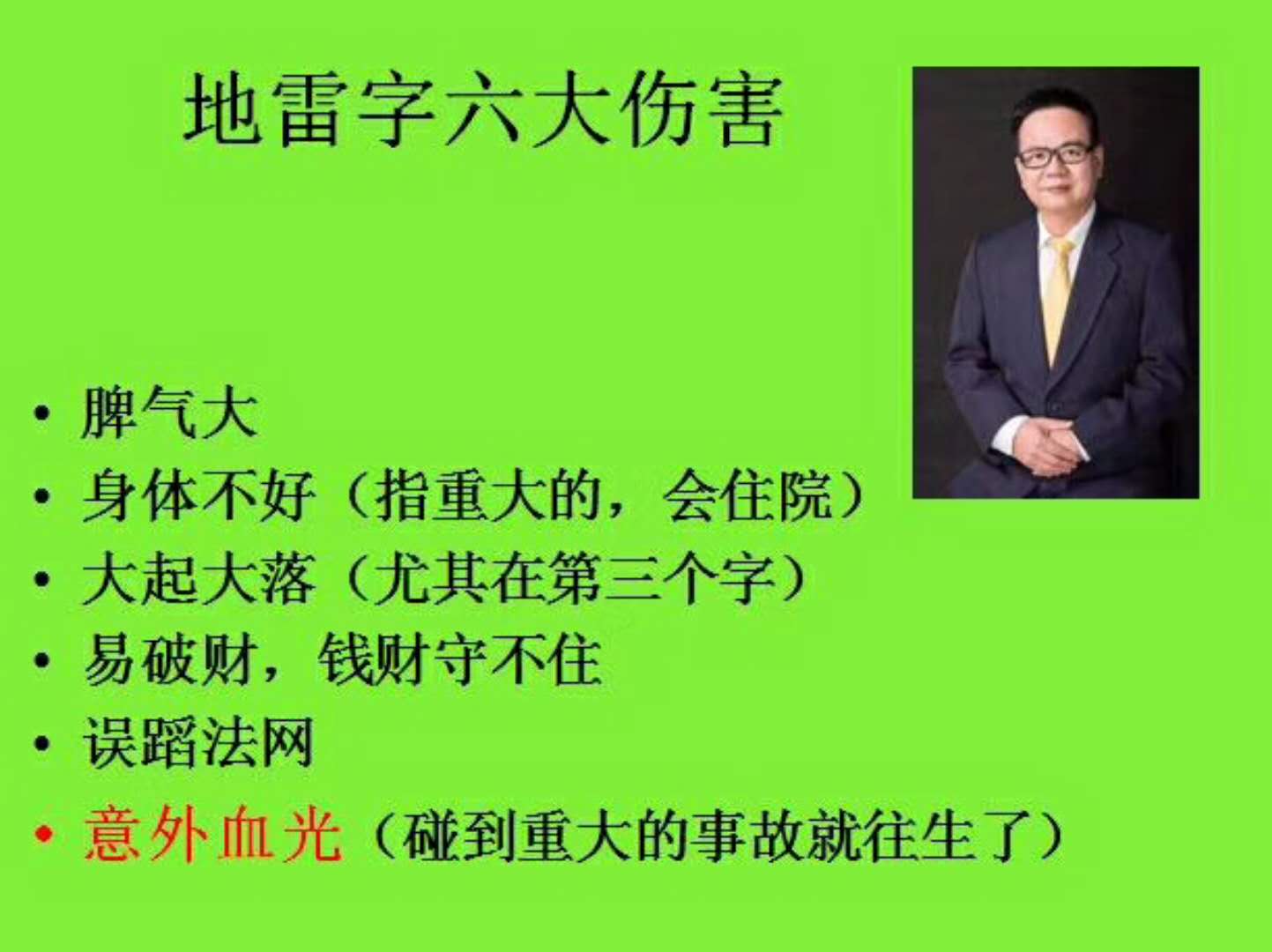 陈泓畯：能力很强的朋友名字有地雷字和凶数