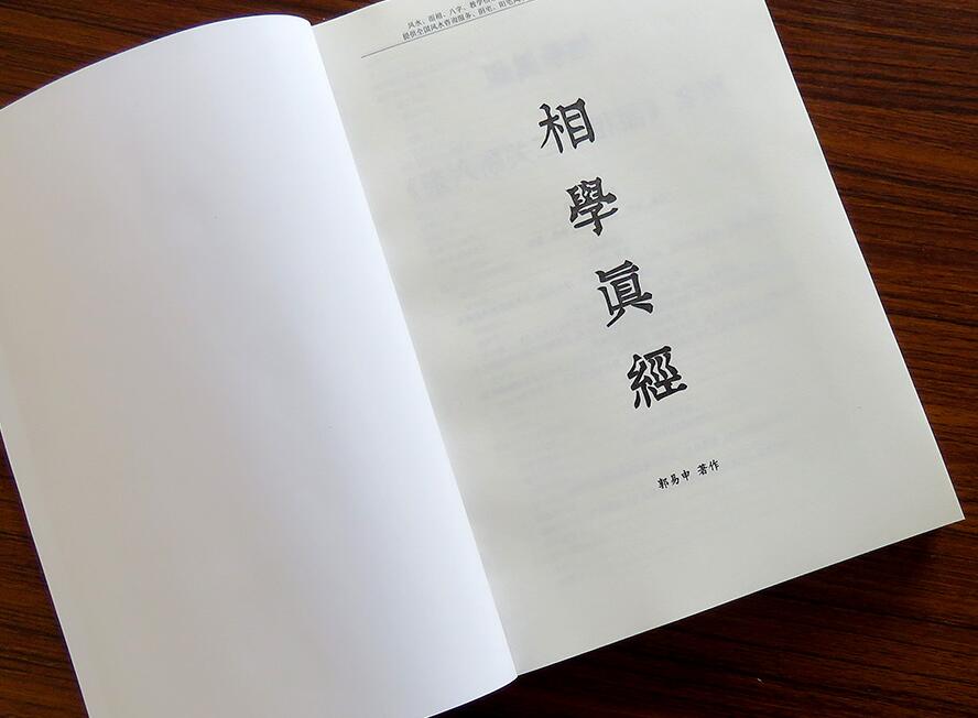 郭易申面相教学 郭易申的独家安徽相法过三关断六亲